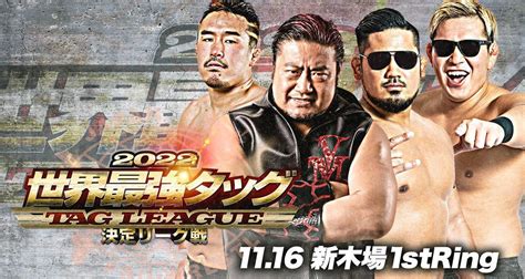 Flagship Plus: NJPW World Tag League, AJPW Real 